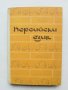 Учебник по Персийски език - Джемшид Сайяр 1966 г.