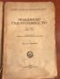 КНИГА-ГРАЖДАНСКО СЪДОПРОИЗВОДСТВО-ТОМ 1,2,3 И 4 -1946-48 Г., снимка 4