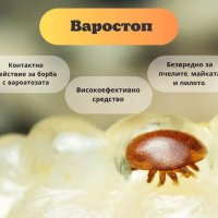 Варостоп Varostop, снимка 2 - Други стоки за животни - 22716047