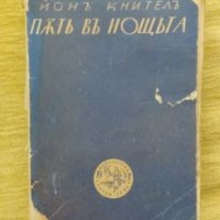 Стари книги, снимка 5 - Художествена литература - 26282494