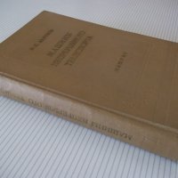 Книга "Машины непрерывного транспорта-В.К.Дьячков" - 352стр., снимка 11 - Специализирана литература - 38312218