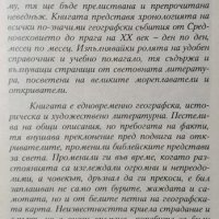 Книга календар. Мореплаватели. Пътешественици. Изследователи. Открития, 1994г, снимка 2 - Специализирана литература - 29058649