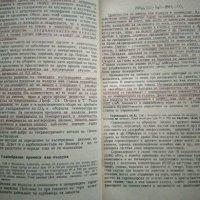 Зоохигиена. Константин Петров 1967 г, снимка 2 - Специализирана литература - 33117339