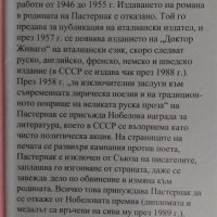 "Златна колекция ХХ век":"Името на розата" Умберто Еко;"Доктор Живаго" Борис Пастернак, снимка 15 - Художествена литература - 32982960