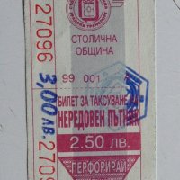Стари билети за градски транспорт, снимка 1 - Колекции - 40037699