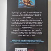 Колекция Риганте - Дейвид Гемел книга 1 и 2, снимка 10 - Художествена литература - 38764476