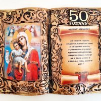 Подаръци за всякакви годишни юбилеи в Подаръци за юбилей в гр. София -  ID35418441 — Bazar.bg