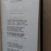 М.Шолохов "Разораната целина"; "Световна класика"Димитър Димов, Хайне, снимка 11 - Художествена литература - 42510624