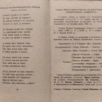 V ловенъ съборъ 1933г. Варна :Народни състезателни стрелби, снимка 4 - Антикварни и старинни предмети - 40664994