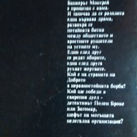 "Зигомар"- Леон САЗИ,роман в две части, снимка 5 - Художествена литература - 38195279