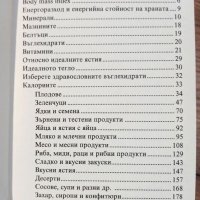 📚 Пълен справочник на калориите - въглехидрати, протеини, мазнини , снимка 3 - Енциклопедии, справочници - 40771507