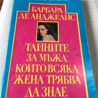 книги за любов Барбара де Анджелис  3лв, снимка 1 - Художествена литература - 28599258
