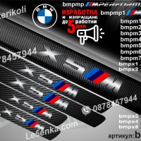 ПРАГОВЕ карбон BMW X5 фолио стикери bmpx5, снимка 1 - Аксесоари и консумативи - 39105549