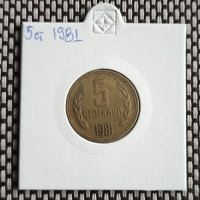 5 стотинки 1981, снимка 1 - Нумизматика и бонистика - 43894557