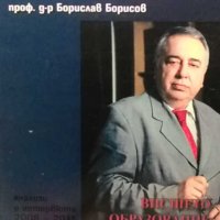 Висшето образование Борислав Борисов, снимка 1 - Други - 32589236