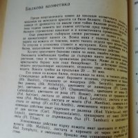 Книга "ПРИРОДНА АПТЕКА", снимка 5 - Други - 28389601