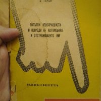 Техническа литература от 70-те и 80те., снимка 6 - Специализирана литература - 44050960