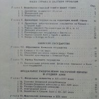 История СССР - част первая -учебник для 8 класса - 1947г., снимка 6 - Колекции - 40604577