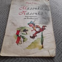 Книга Малечко Палечко , снимка 1 - Други - 32303418