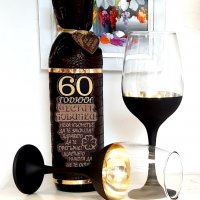 Чаши за вино с бутилка за юбилей 50, 60 или 70 години, снимка 3 - Подаръци за юбилей - 39432553