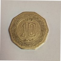 Алжир 10 динара 1979 година ж32, снимка 1 - Нумизматика и бонистика - 43348211