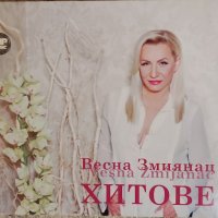 Весна Змиянац-Хитове, снимка 3 - CD дискове - 42271977