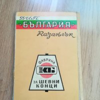 КАТАЛОГ на Казанлък от 1968г, снимка 2 - Колекции - 26629667