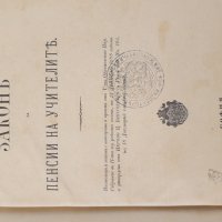 Антикварна книга "Разни Закони" - 1890г. №0143, снимка 8 - Колекции - 32992786