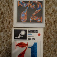 Руско ЕВРИКА'71+'72,антикварни списание, снимка 1 - Антикварни и старинни предмети - 35167172