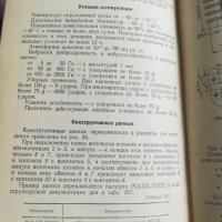 Справочник на електромагнитни релета, снимка 5 - Енциклопедии, справочници - 33415269