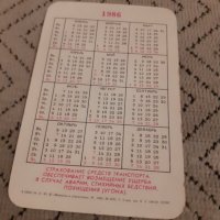 Руско Календарче 1986, снимка 2 - Други ценни предмети - 27897576