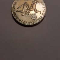 юбилейни монета Световно първенство по футбол Испания 1982, 5 лева, снимка 1 - Нумизматика и бонистика - 37361303