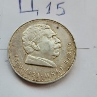Сребърна, юбилейна монета Ц15, снимка 3 - Нумизматика и бонистика - 39200882