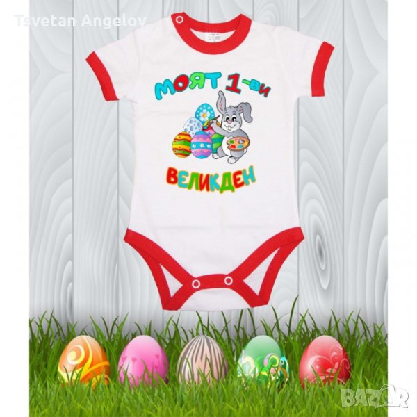 Бебешко боди Моят 1-ви Великден "Заек рисува", снимка 1