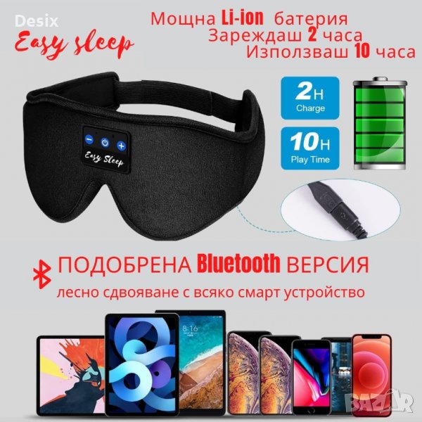 3D Bluetooth слушалки / безжични слушалки/ блутут и 3D маска за сън, снимка 1