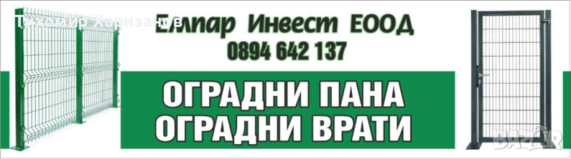 внос и тарговия с оградни пана и декоративна мрежа, снимка 1
