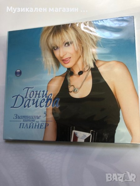 Тони Дачева /Златни хитове, снимка 1