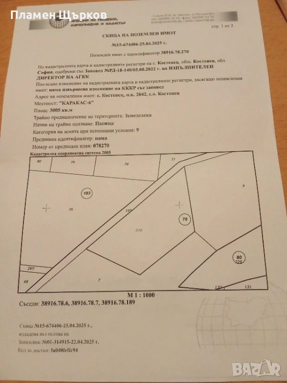 Продавам три имота в село Костенец, снимка 1