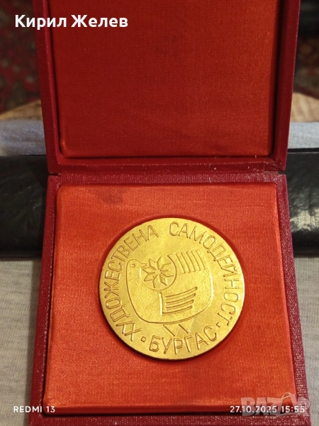 Плакет ХУДОЖЕСТВЕНА САМОДЕЙНОСТ БУРГАС за КОЛЕКЦИОНЕРИ 28118, снимка 1