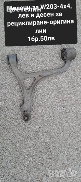 Мерцедес W203 - 4x4, снимка 1