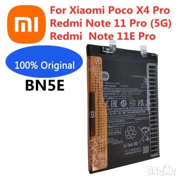 Батерия за POCO X4 Pro, 5G, BN5E, Xiaomi POCO X4 Pro, Redmi Note 11 Pro 5G, Note 11E Pro, батерия, снимка 1