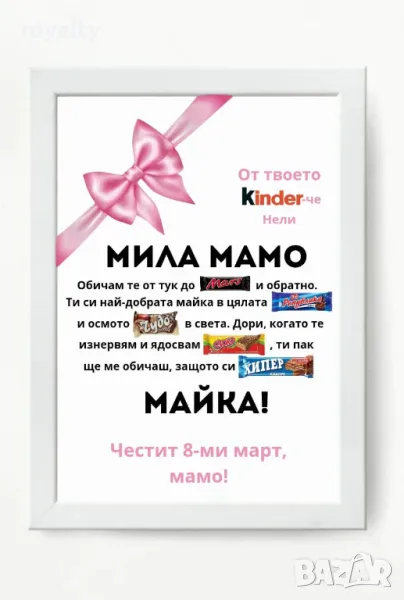 Постер Kinder, подходящ за подарък за всеки повод, снимка 1