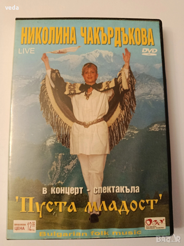 НИКОЛИНА ЧАКЪРДЪКОВА Пуста младост - оригинално DVD, снимка 1