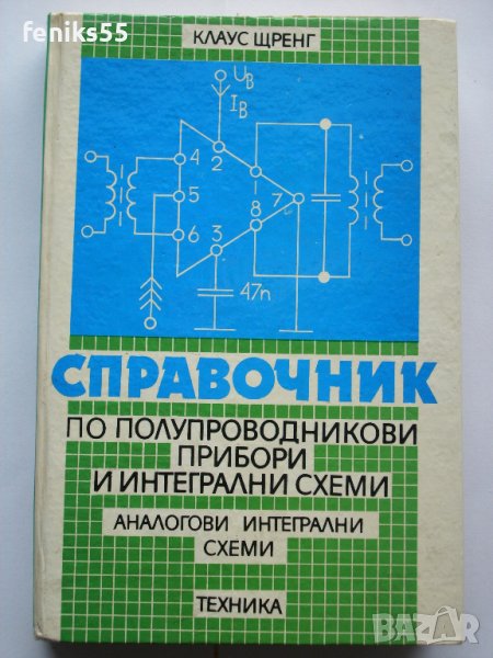 Технически справочник, снимка 1