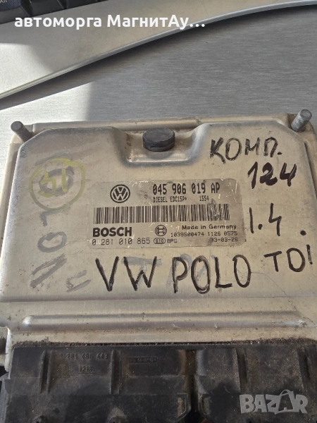 компютър ECU VW Polo (2001-2005г.) 045 906 019 AP / 045906019AP / 0 281 010 865 / 0281010865, снимка 1
