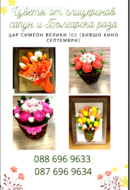 цветя изработени с глицеринов ароматен сапун и Българска роза , снимка 1