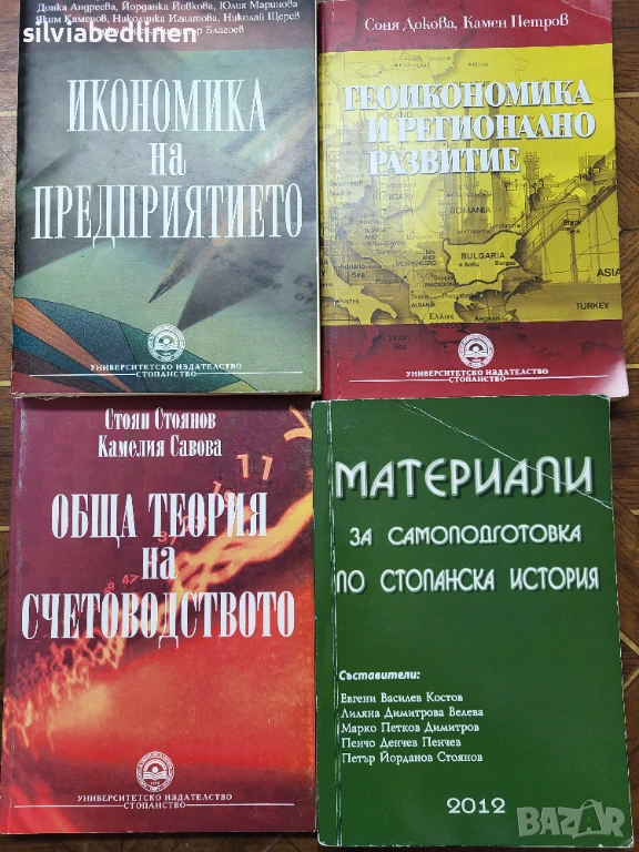 Учебници по макроикономика статистика банки УНСС, снимка 1