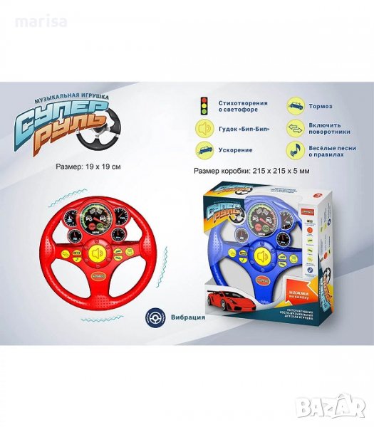 Волан със звуци и вибромоторов, в кутия, на руски език Код: 12212, снимка 1