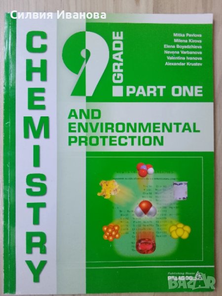 Учебник по химия за 9 клас на английски , снимка 1