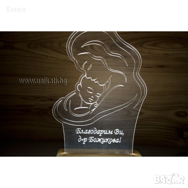 Настолна лампа Мама с бебе подарък за доктор акушер, снимка 1